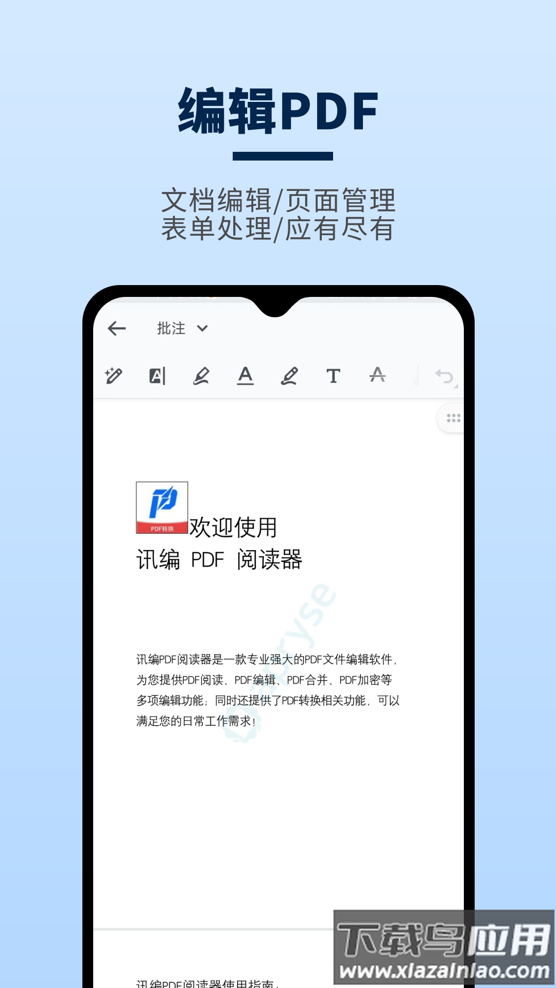讯编PDF阅读器最新版本最新版截图3