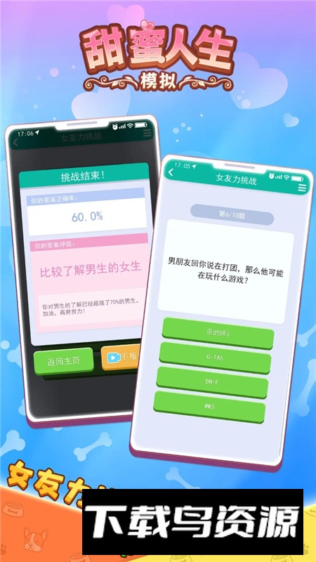 甜蜜人生模拟官方正版安装包截图2