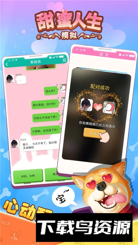 甜蜜人生模拟官方正版安装包截图3