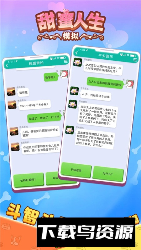 甜蜜人生模拟官方正版安装包截图4