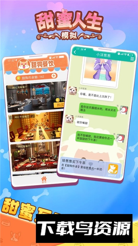 甜蜜人生模拟官方正版安装包截图5