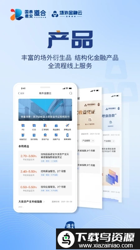 国泰君安道合app最新版截图1