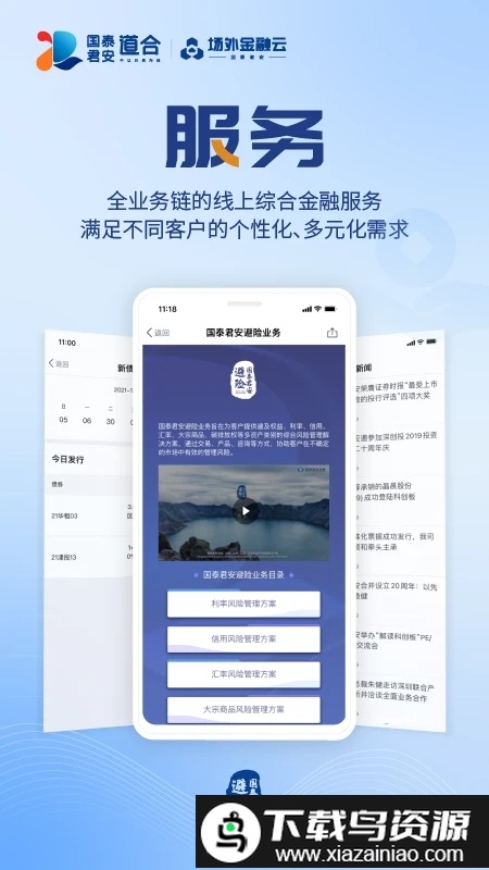 国泰君安道合app最新版截图4