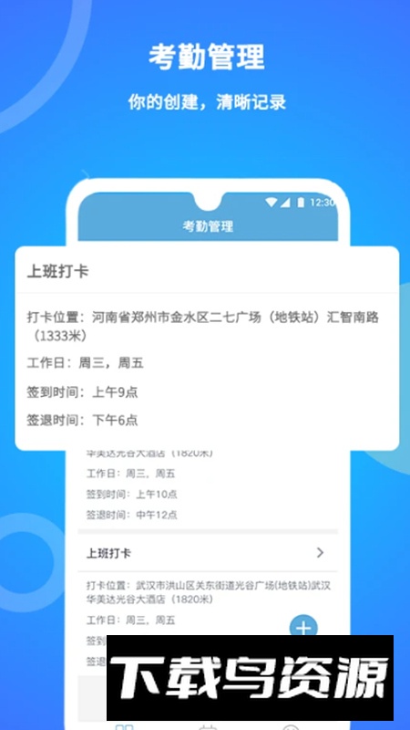咚咚考勤app最新版截图1