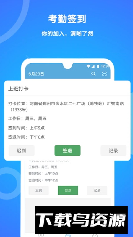 咚咚考勤app最新版截图2