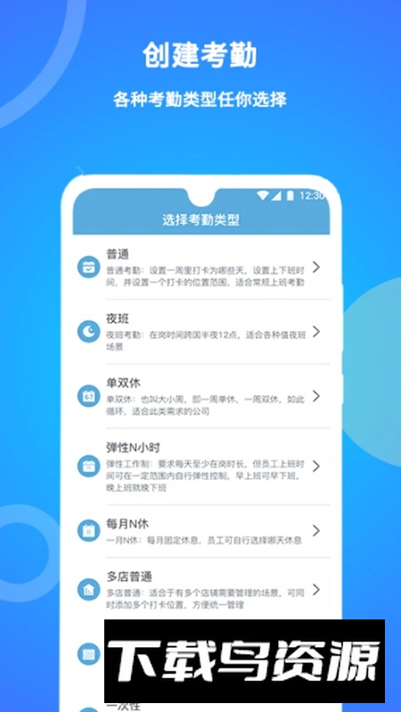 咚咚考勤app最新版截图3