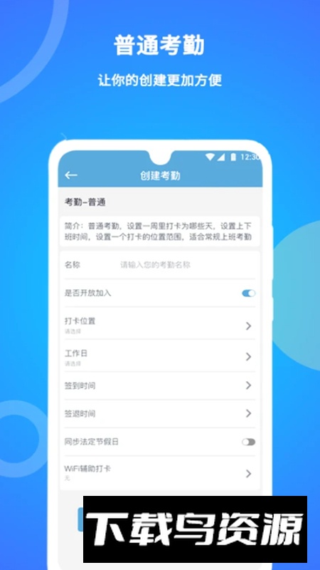 咚咚考勤app最新版截图4