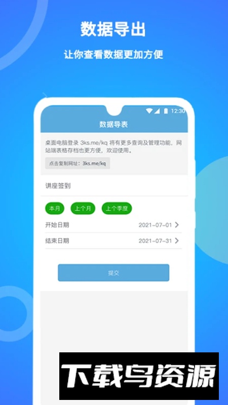 咚咚考勤app最新版截图5