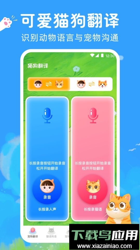 狗狗翻译器中文版app截图1