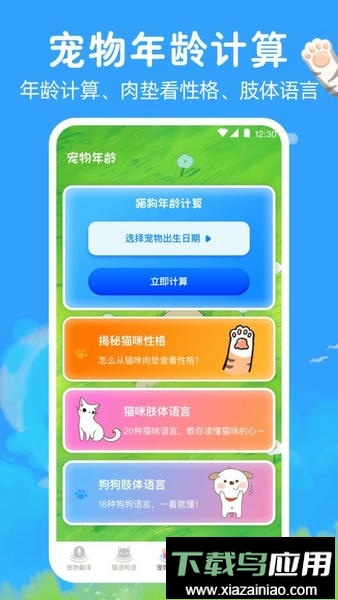 狗狗翻译器中文版app截图2