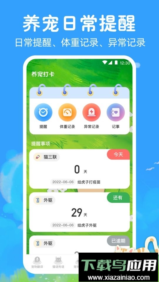 狗狗翻译器中文版app截图3