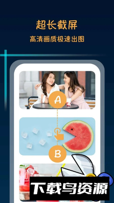 滚动截屏长截图app安卓版截图1