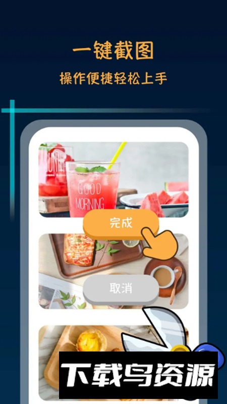 滚动截屏长截图app安卓版截图2