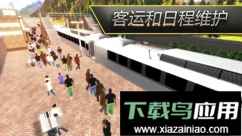 驾驶火车模拟器中文版最新版截图1