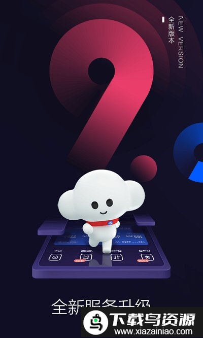 中国电信app最新版截图3