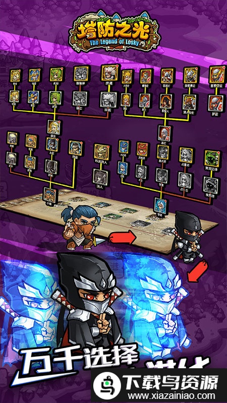 塔防之光官方版最新版截图1