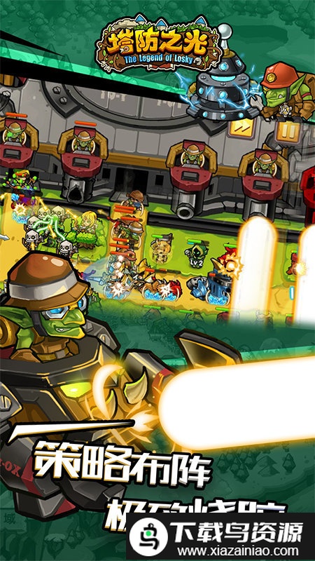 塔防之光官方版最新版截图3