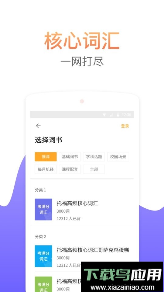 托福考满分词汇最新版截图1