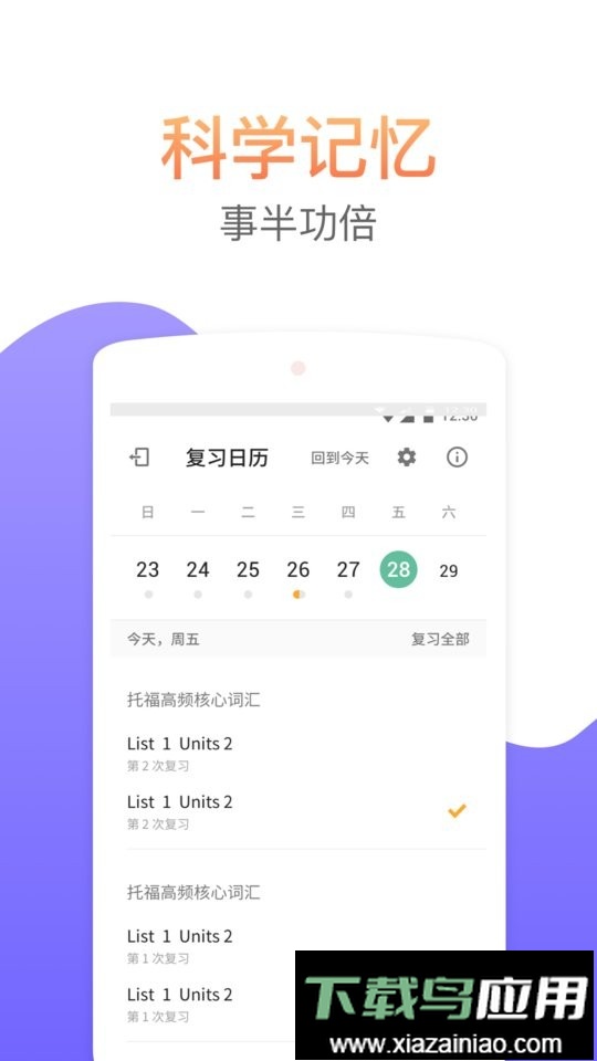 托福考满分词汇最新版截图4