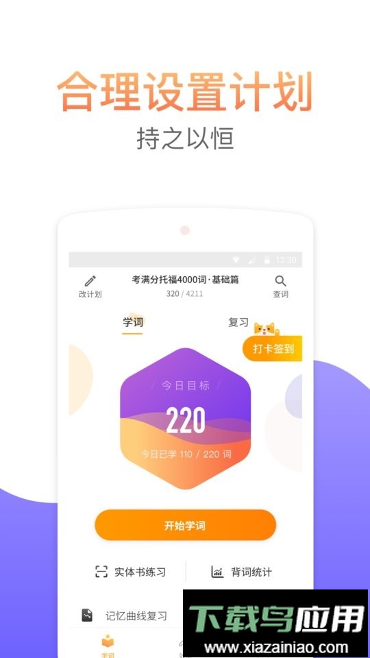 托福考满分词汇最新版截图5