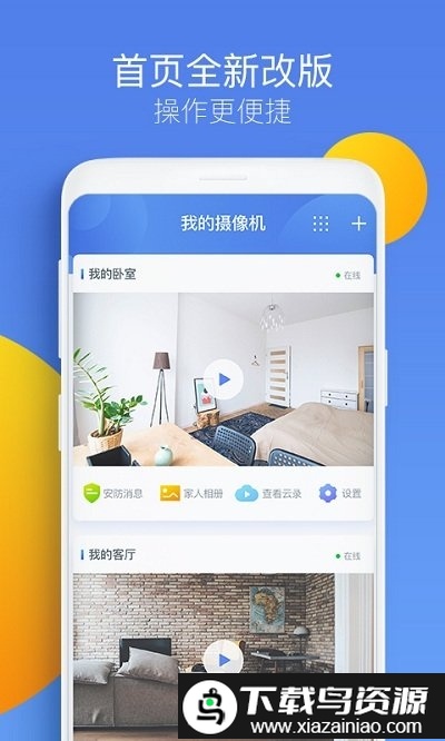 360智能摄像机大众版截图2