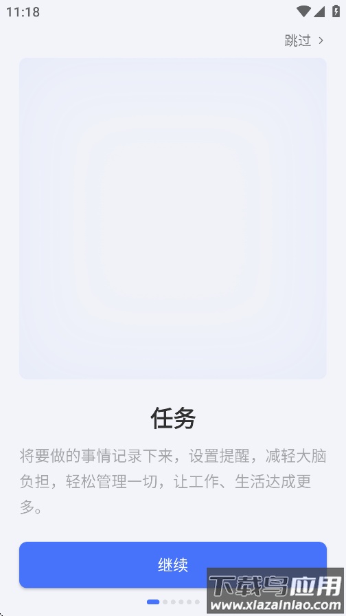 TickTick滴答清单最新版截图1