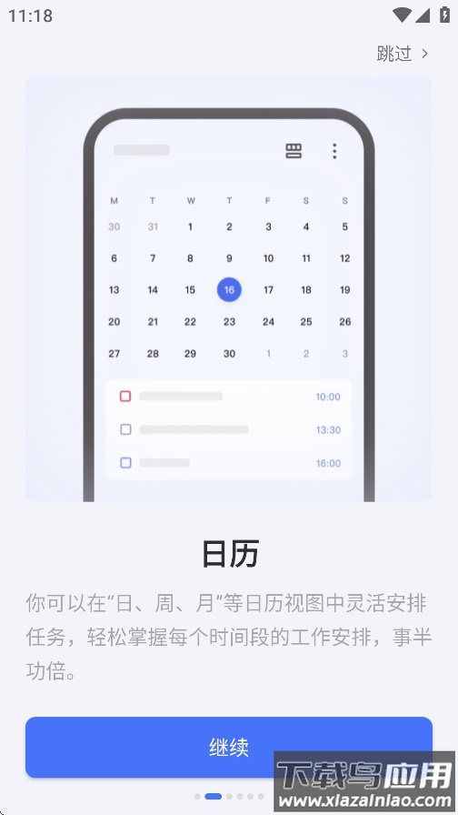 TickTick滴答清单最新版截图2