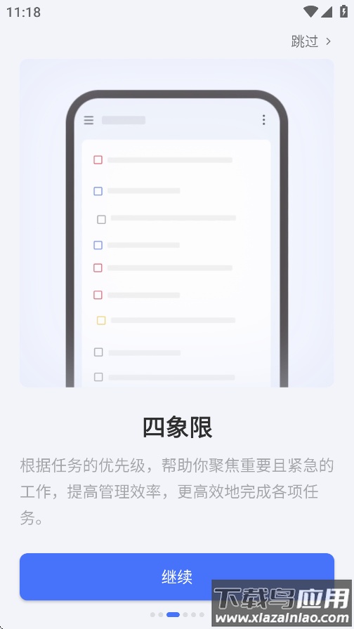 TickTick滴答清单最新版截图3
