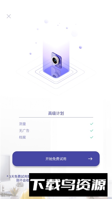 ARPlan 3D尺子测量器APP最新版截图4