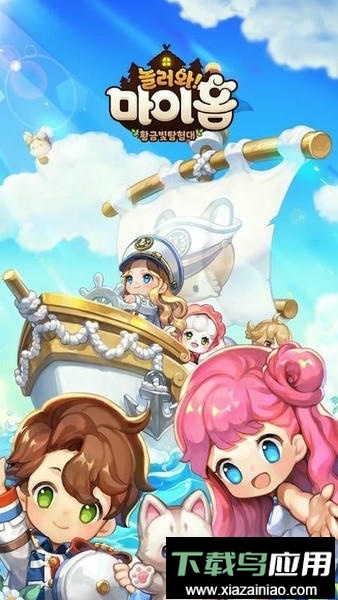 来我家玩吧韩服(놀러와마이홈)最新版截图1