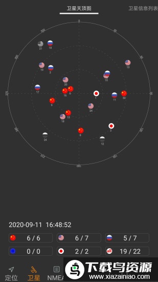 北斗伴app安卓版(卫星伴侣)截图1