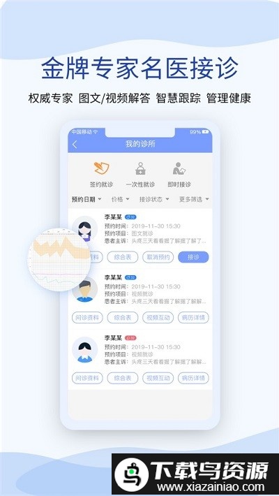 心血管健康医生版app(鹫一健康医生)最新版截图1