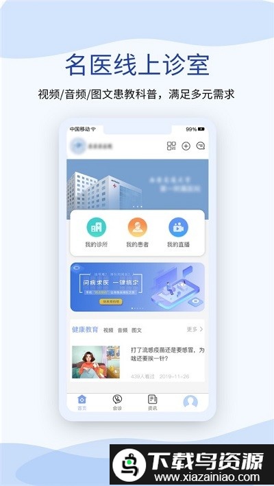 心血管健康医生版app(鹫一健康医生)最新版截图3