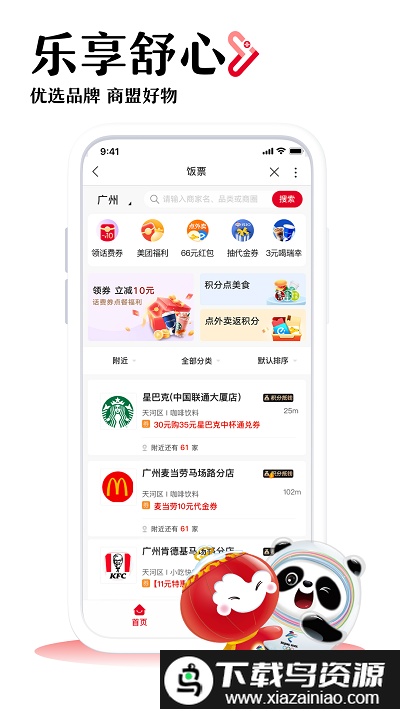 江苏联通掌上营业厅(中国联通)截图1