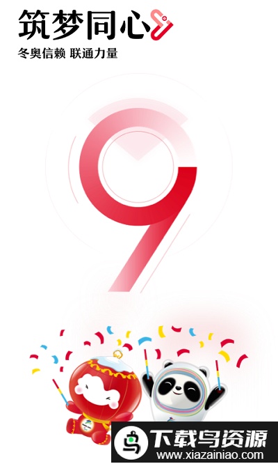 江苏联通掌上营业厅(中国联通)截图2