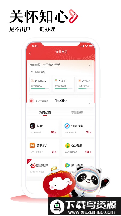 江苏联通掌上营业厅(中国联通)截图3