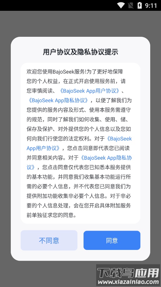 深圳智算力Bajoseek官方下载最新版截图3