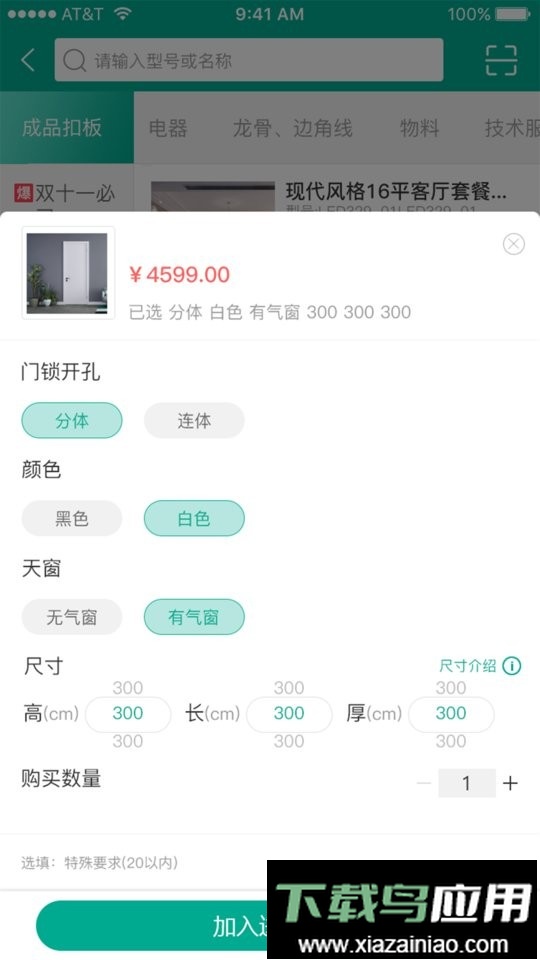 艾订货最新版最新版截图1