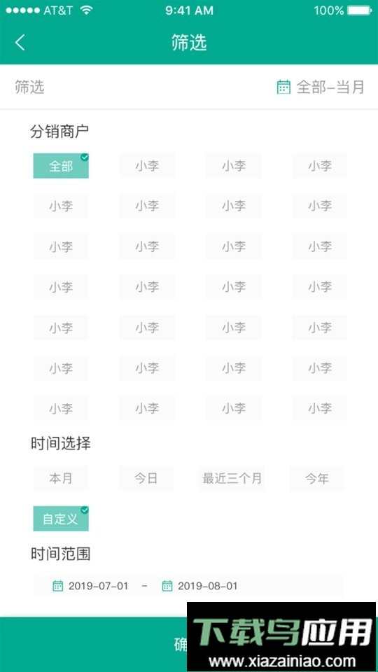 艾订货最新版最新版截图2