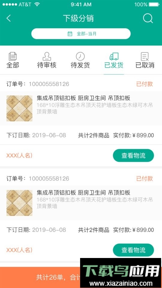 艾订货最新版最新版截图4