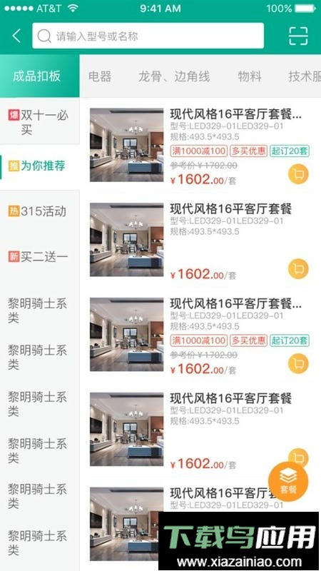 艾订货最新版最新版截图5