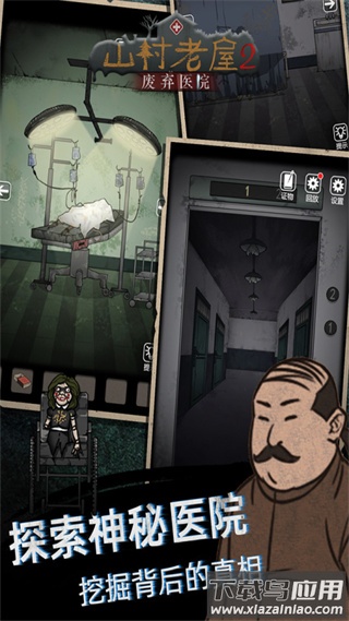 山村老屋2之废弃医院九游版最新版截图1