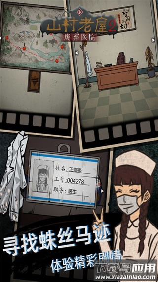 山村老屋2之废弃医院九游版最新版截图4