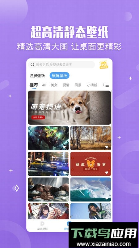 小鸟壁纸app最新版截图1