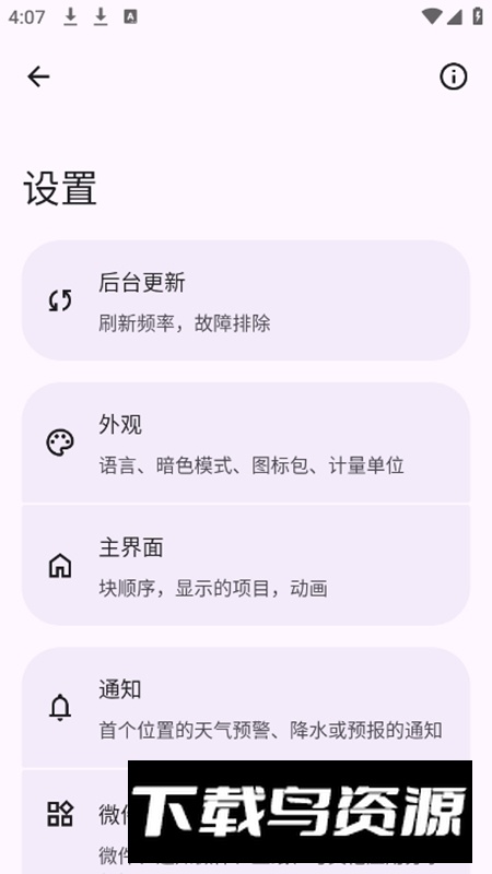 Breezy Weather微风天气app免费版截图2