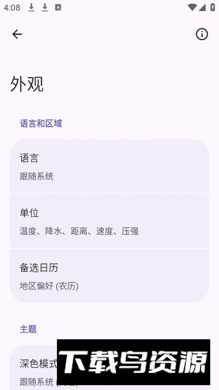 Breezy Weather微风天气app免费版截图3