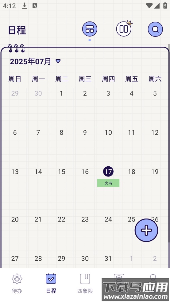 清单Todo官方版(打卡)最新版截图1