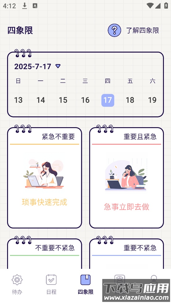 清单Todo官方版(打卡)最新版截图2