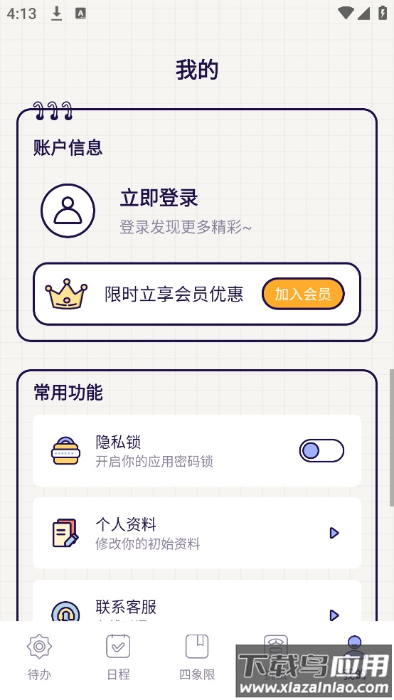 清单Todo官方版(打卡)最新版截图4
