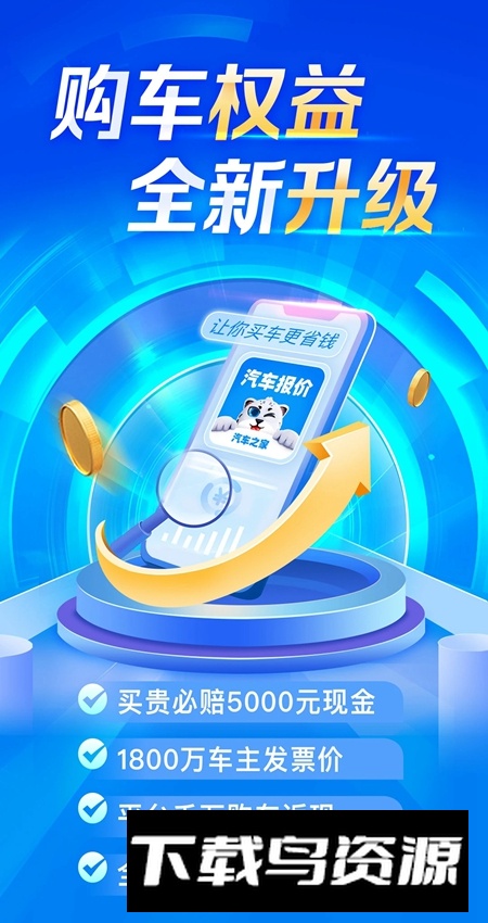 汽车报价评估app手机版截图1